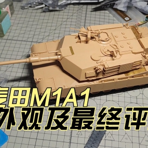 ����M1A1&M1A2ȫ�ڹ�ģ�� ���£���ۼ���������