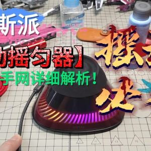 DSPIAE��˹�� MS-02��ҡ���� ������Ϳ��ɫ��ת������ҡ����