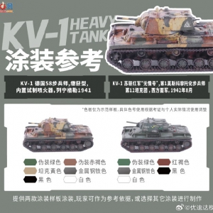 �����ٴ���Ʒ��1/144����KV-1��KV-1S��KV-2�ͱ�KV-3
