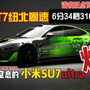 GT7Ŧ��Ȧ��6��34�����ʻ�쵽��Ϣ��С��SU7ultra