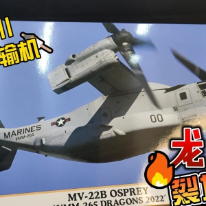 ȴ MV-22Bӥת濪УֵƼ