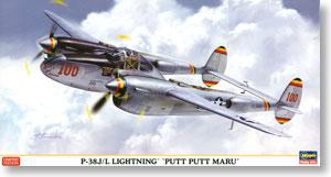 ���ȴ� ս���� 07330 P-38J/L ���硰���������衱