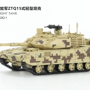 【MENG新品】ZTQ15式轻型坦克