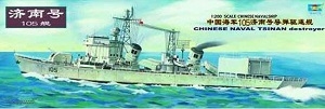 小号手 03605 中国海军105济南好导弹驱逐舰